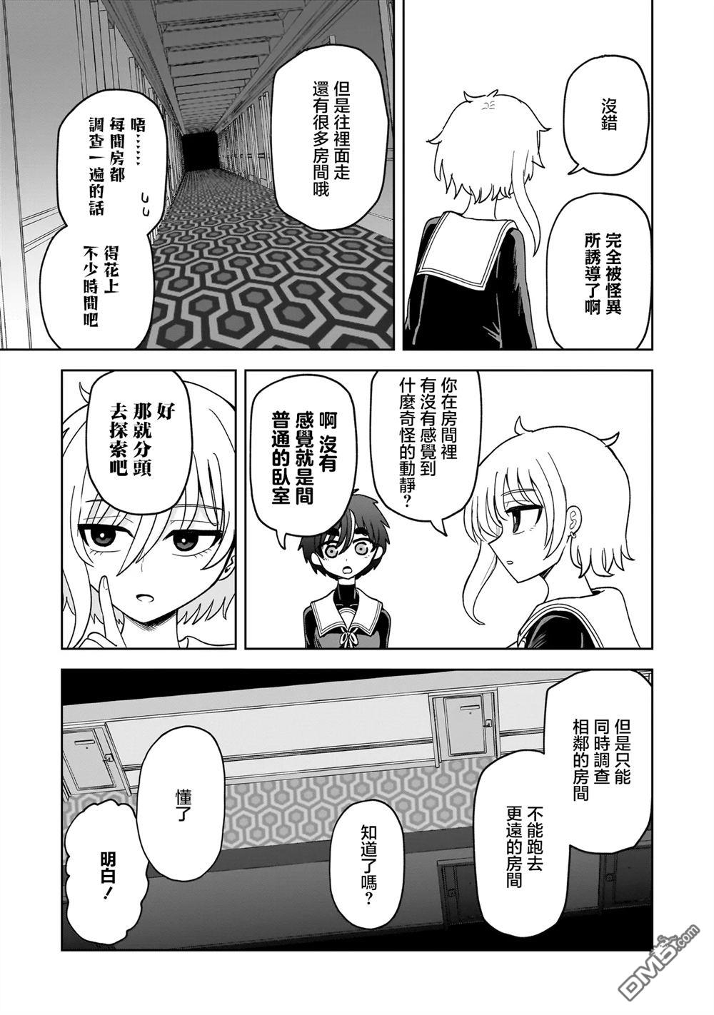 怪异部 ～有关M县Y市的奇怪现象～ 第4话 第13页