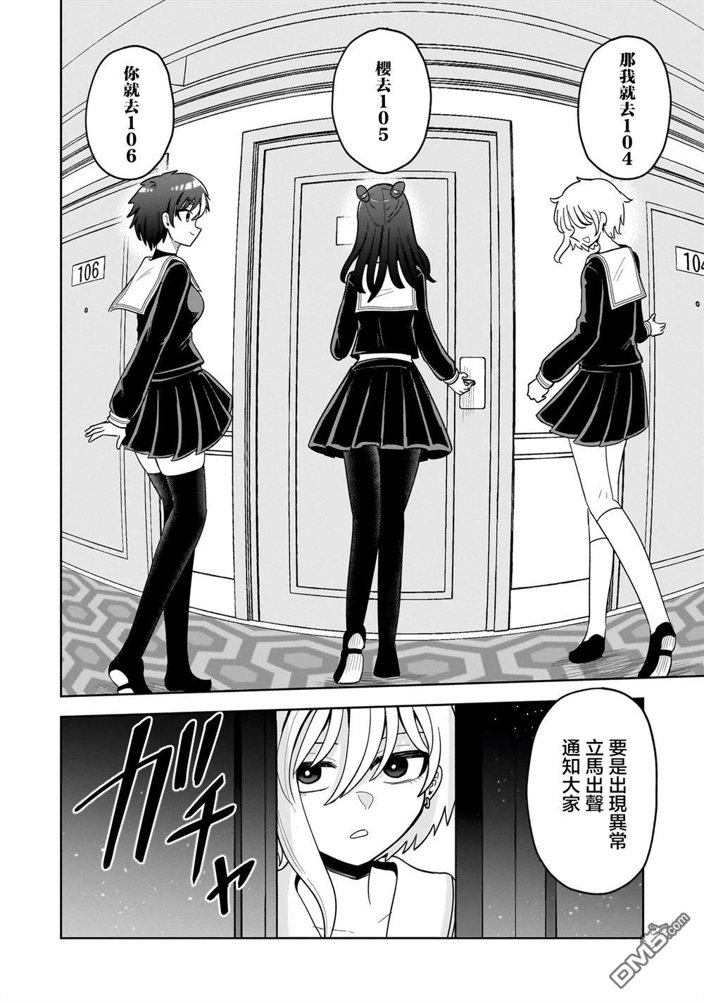 怪异部 ～有关M县Y市的奇怪现象～ 第4话 第14页