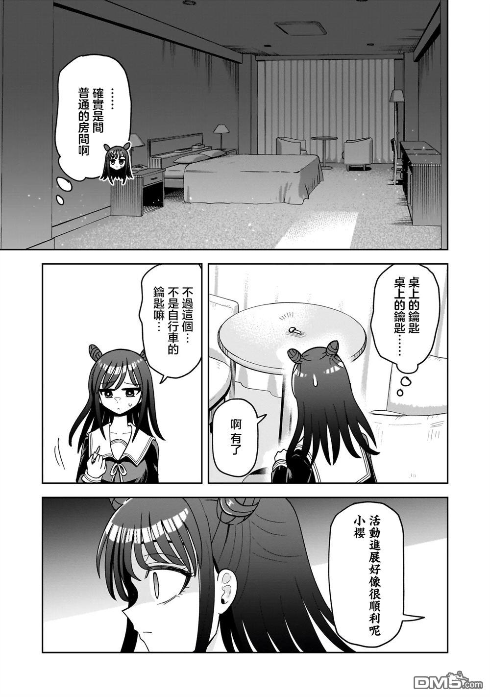 怪异部 ～有关M县Y市的奇怪现象～ 第4话 第15页