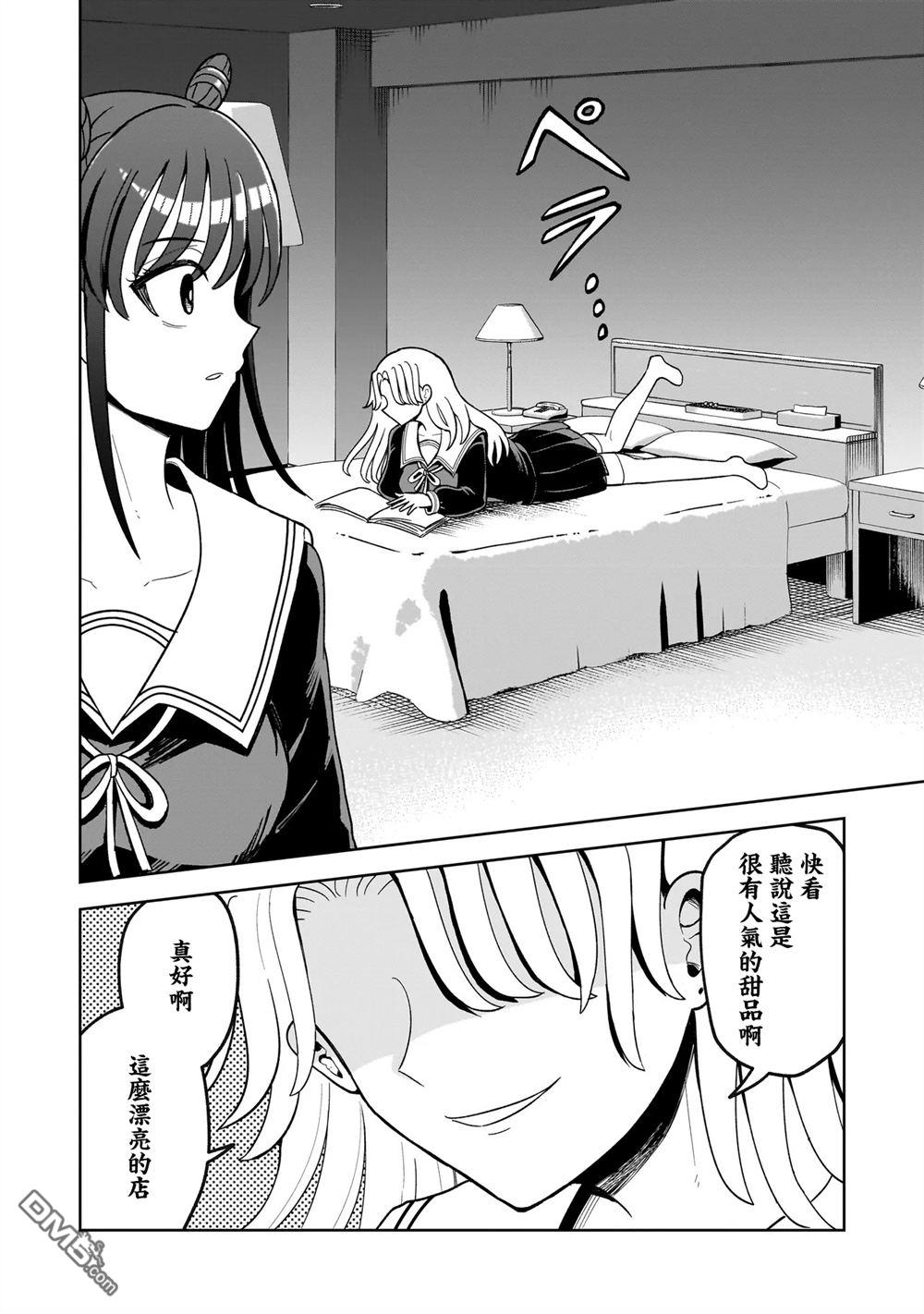 怪异部 ～有关M县Y市的奇怪现象～ 第4话 第16页