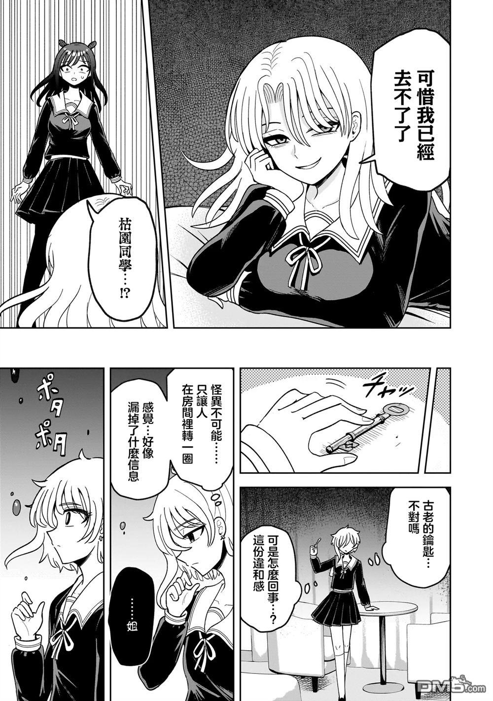 怪异部 ～有关M县Y市的奇怪现象～ 第4话 第17页