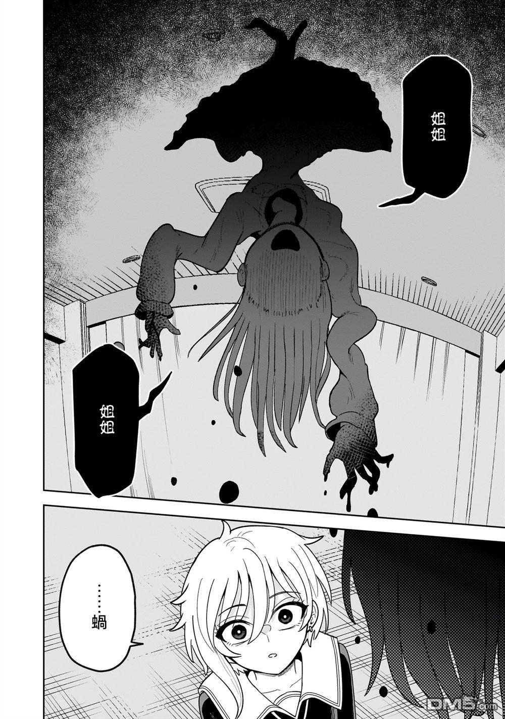 怪异部 ～有关M县Y市的奇怪现象～ 第4话 第18页