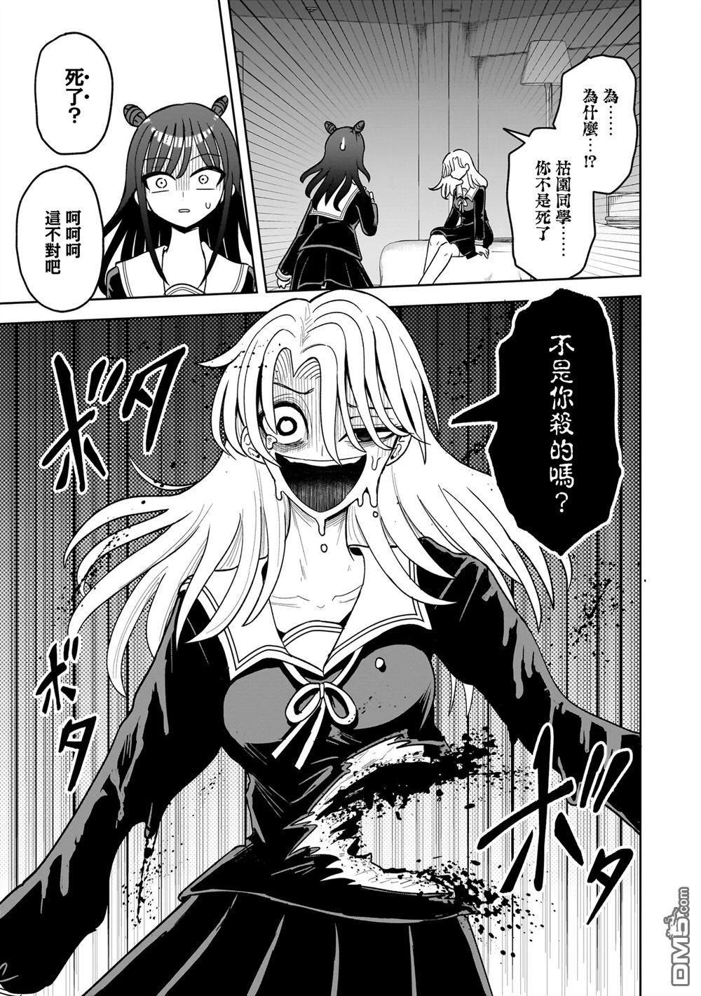 怪异部 ～有关M县Y市的奇怪现象～ 第4话 第19页