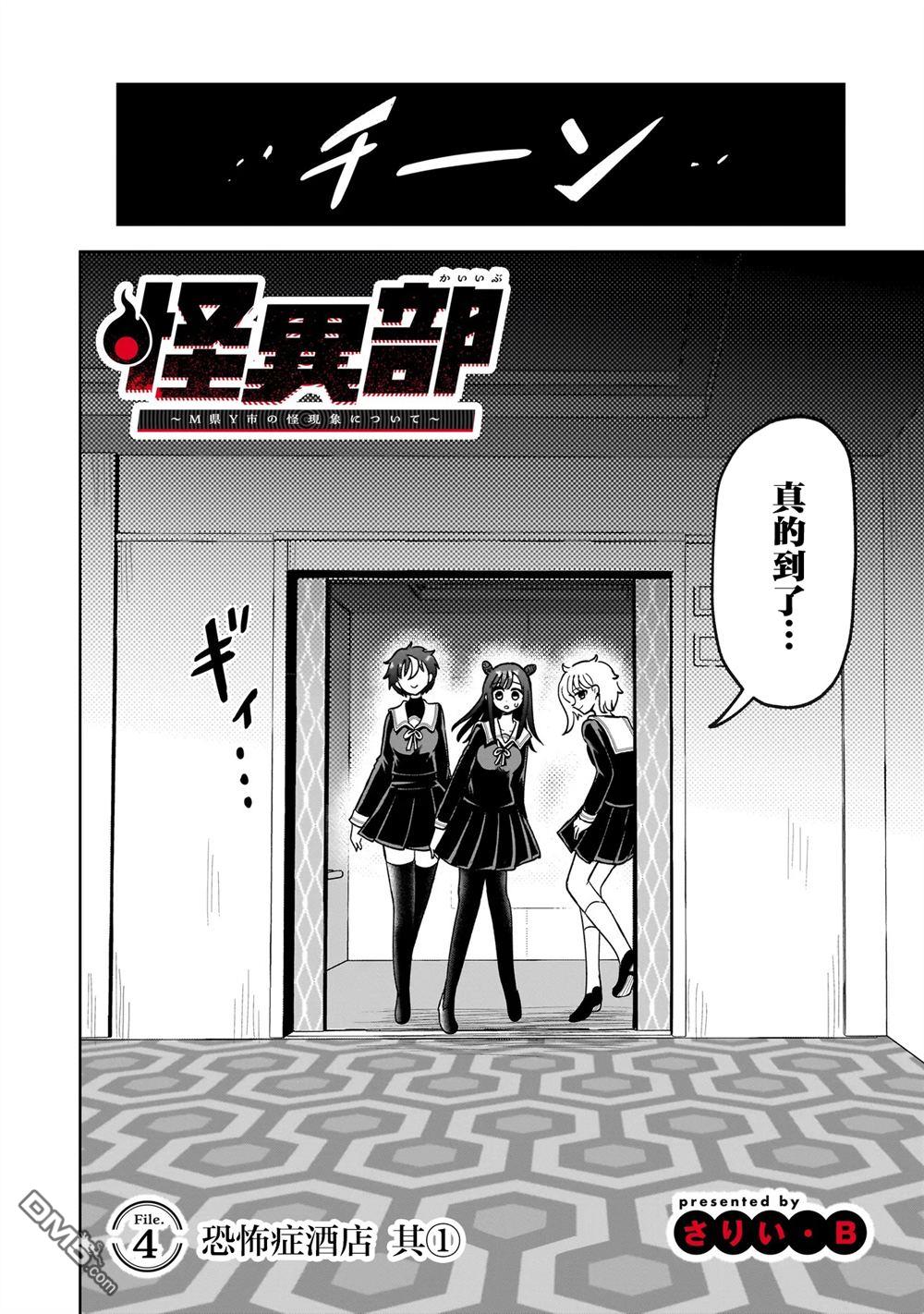 怪异部 ～有关M县Y市的奇怪现象～ 第4话 第2页