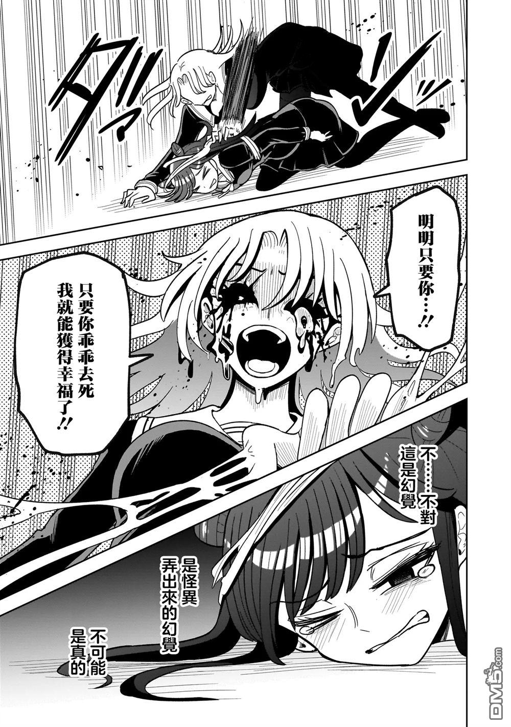 怪异部 ～有关M县Y市的奇怪现象～ 第4话 第21页