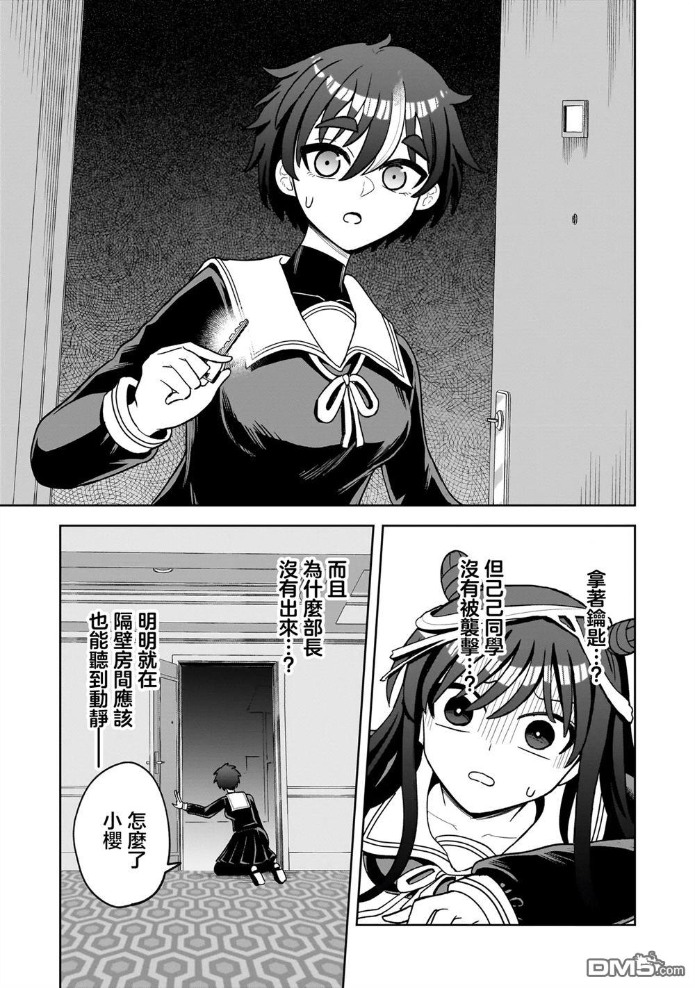 怪异部 ～有关M县Y市的奇怪现象～ 第4话 第23页