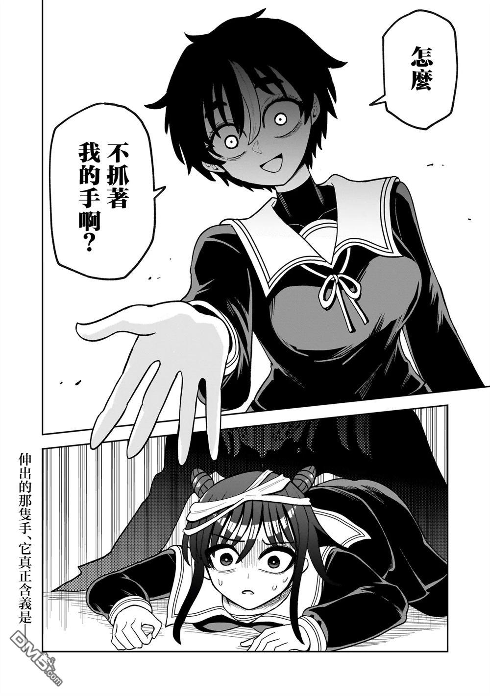怪异部 ～有关M县Y市的奇怪现象～ 第4话 第24页