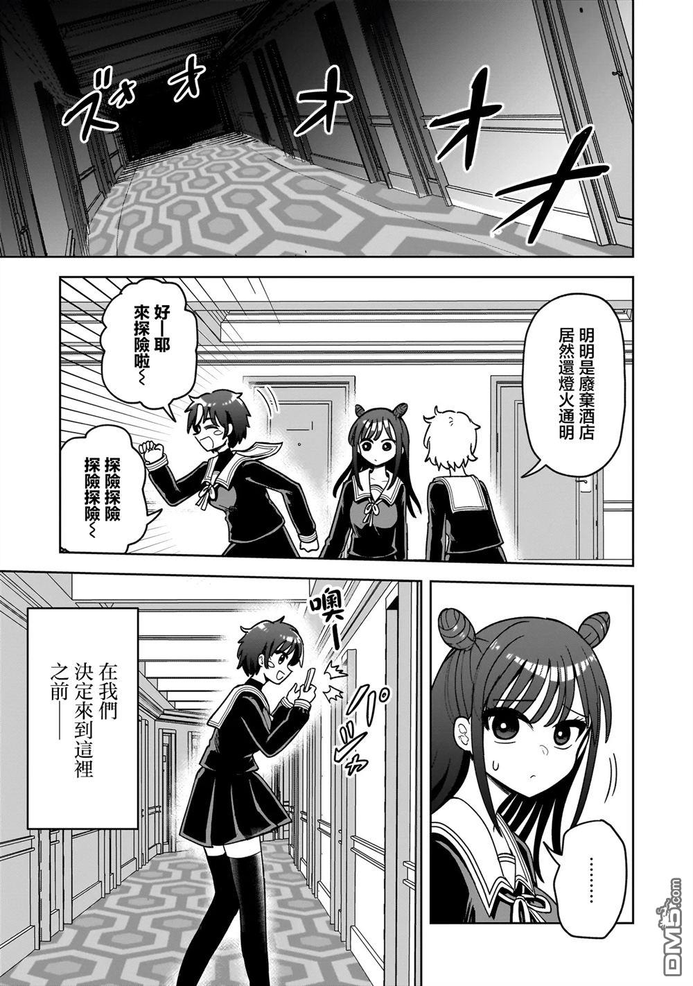 怪异部 ～有关M县Y市的奇怪现象～ 第4话 第3页