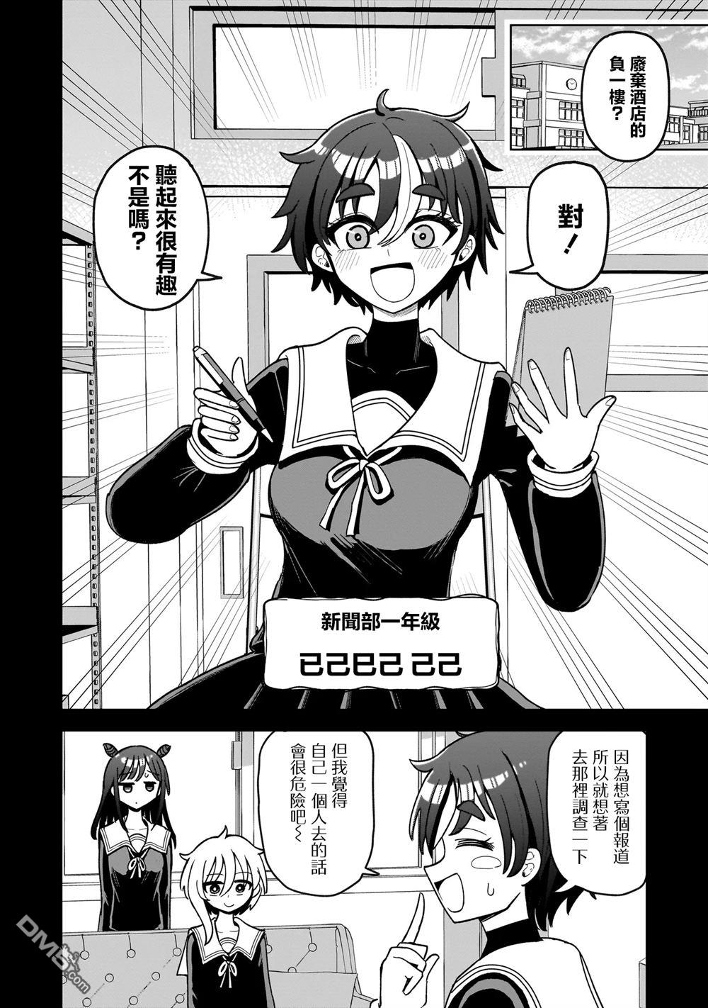 怪异部 ～有关M县Y市的奇怪现象～ 第4话 第4页