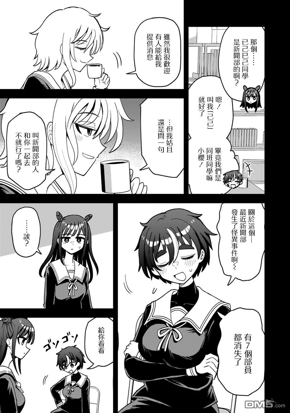 怪异部 ～有关M县Y市的奇怪现象～ 第4话 第5页