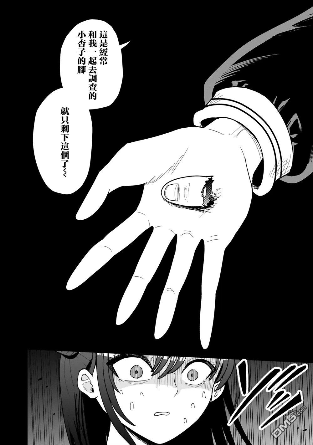怪异部 ～有关M县Y市的奇怪现象～ 第4话 第6页