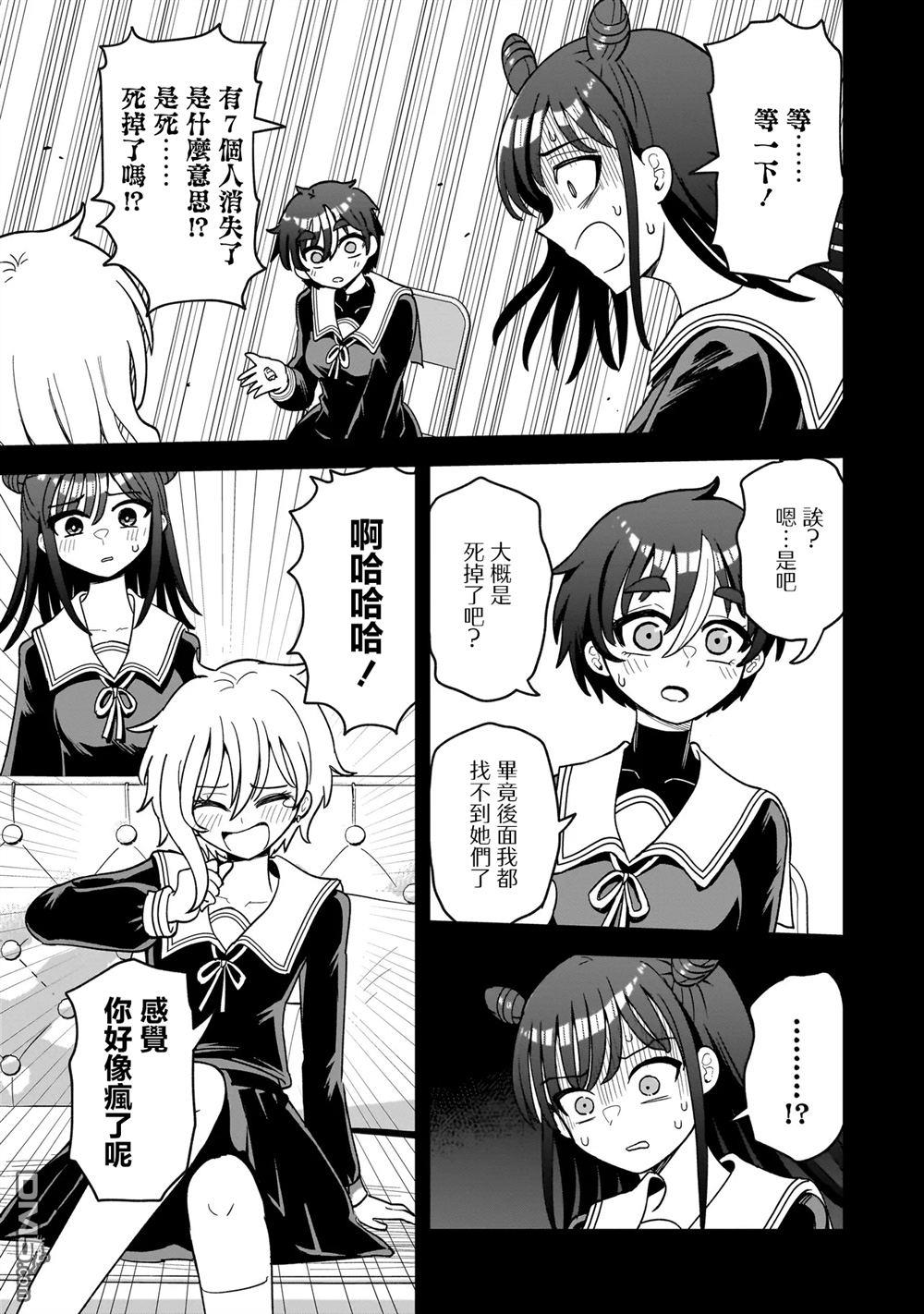 怪异部 ～有关M县Y市的奇怪现象～ 第4话 第7页