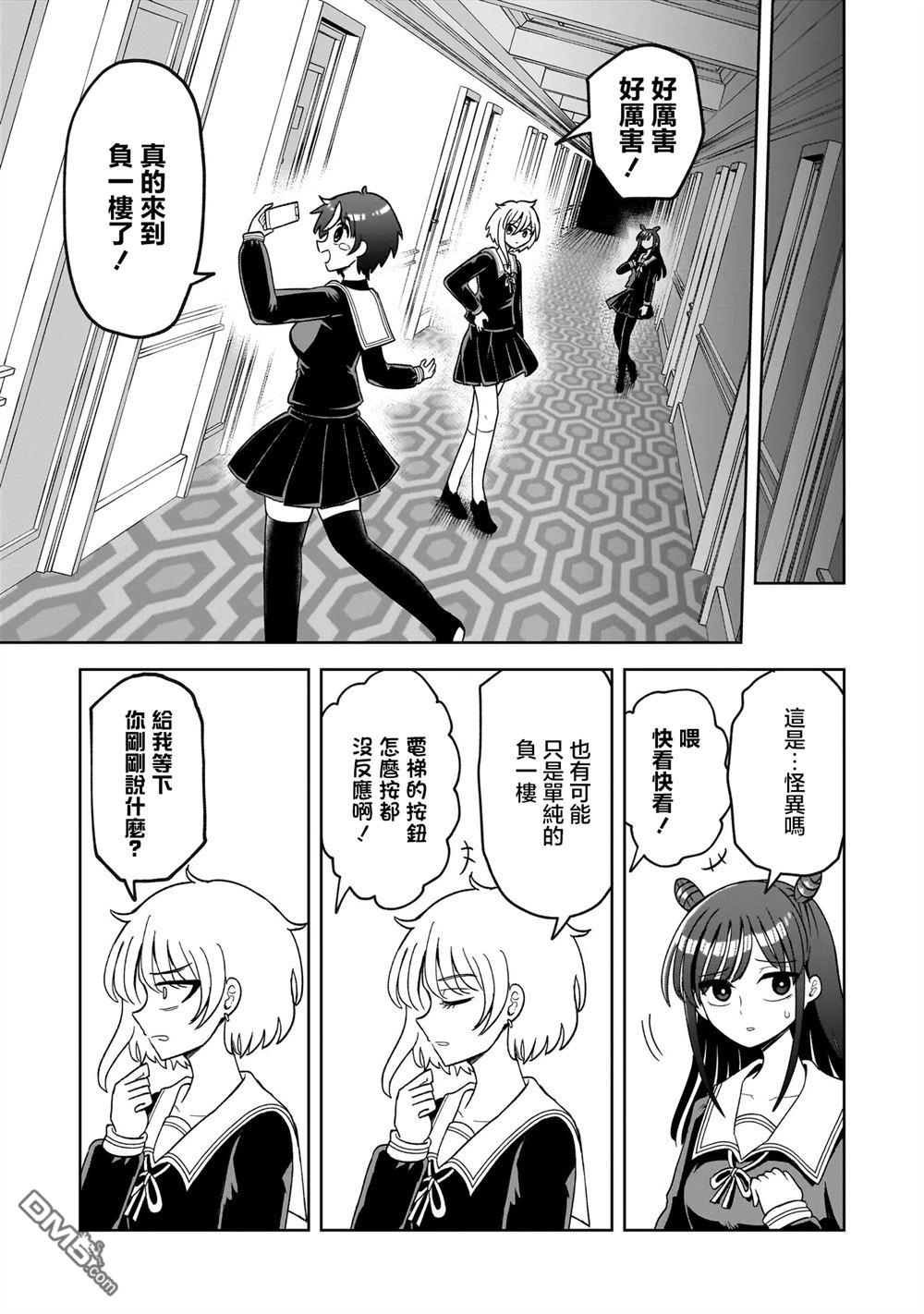 怪异部 ～有关M县Y市的奇怪现象～ 第4话 第9页