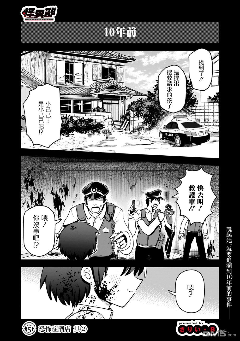 怪异部 ～有关M县Y市的奇怪现象～ 第5话 第1页
