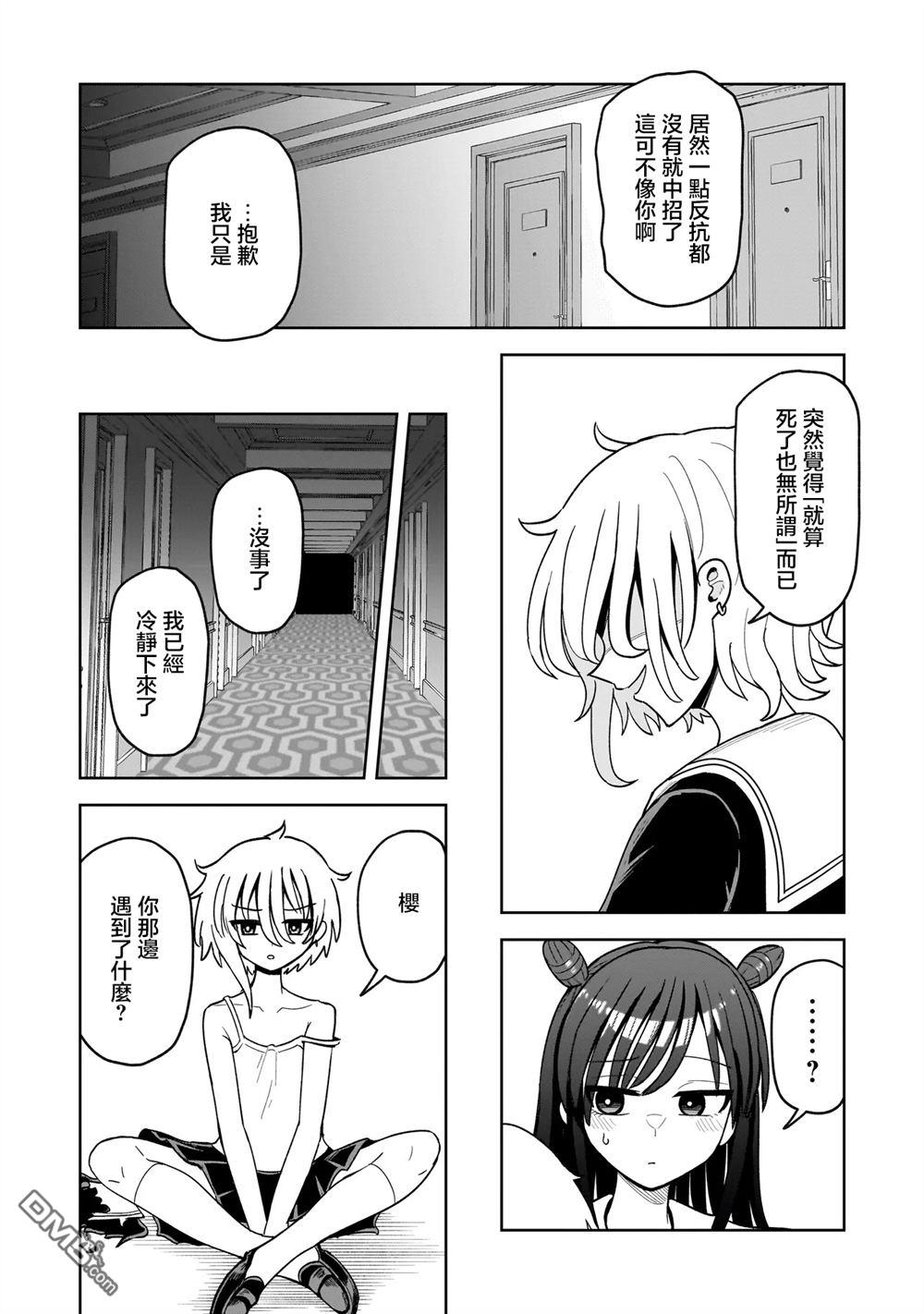 怪异部 ～有关M县Y市的奇怪现象～ 第5话 第10页