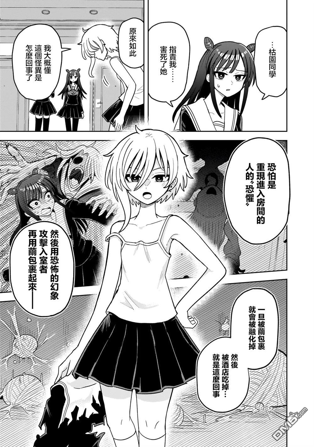 怪异部 ～有关M县Y市的奇怪现象～ 第5话 第11页