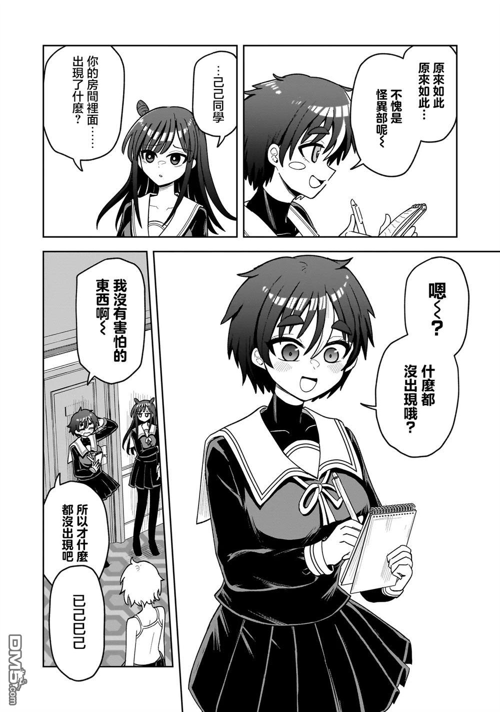 怪异部 ～有关M县Y市的奇怪现象～ 第5话 第12页