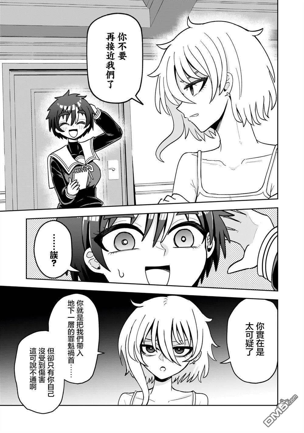 怪异部 ～有关M县Y市的奇怪现象～ 第5话 第13页