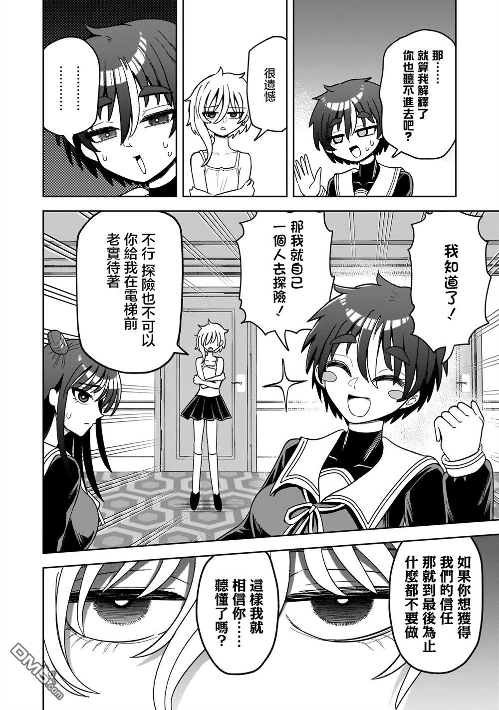 怪异部 ～有关M县Y市的奇怪现象～ 第5话 第14页