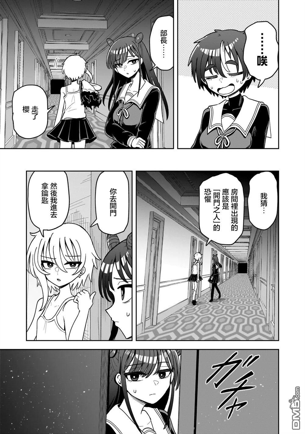 怪异部 ～有关M县Y市的奇怪现象～ 第5话 第15页