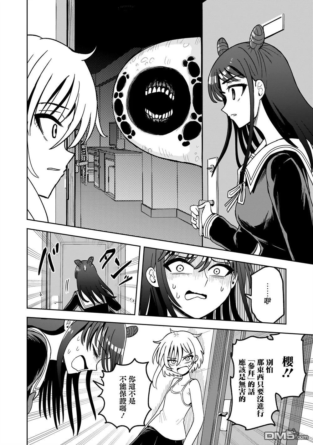 怪异部 ～有关M县Y市的奇怪现象～ 第5话 第16页