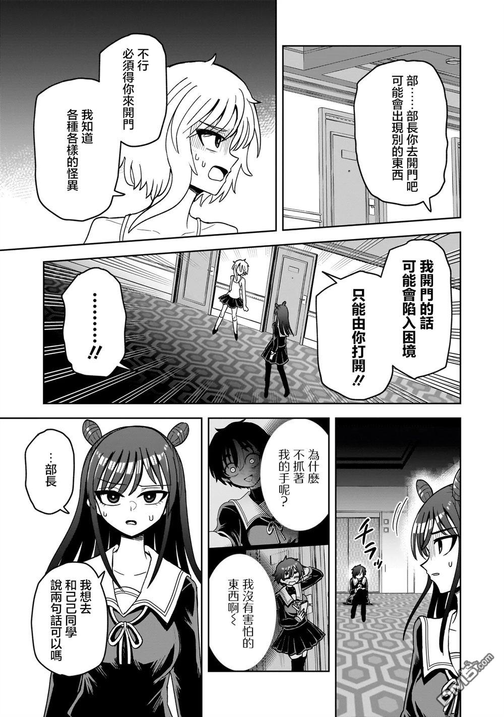 怪异部 ～有关M县Y市的奇怪现象～ 第5话 第17页