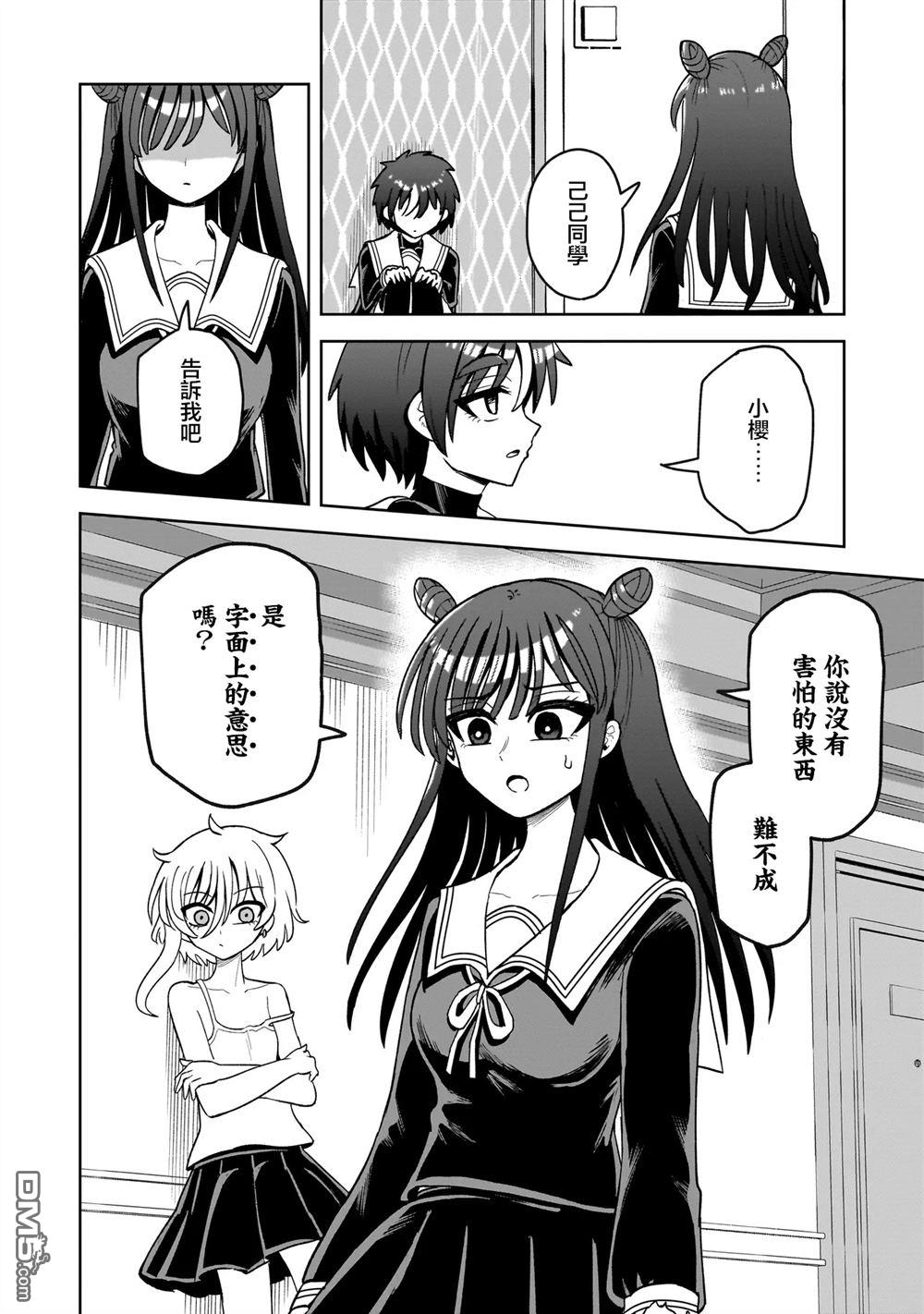 怪异部 ～有关M县Y市的奇怪现象～ 第5话 第18页
