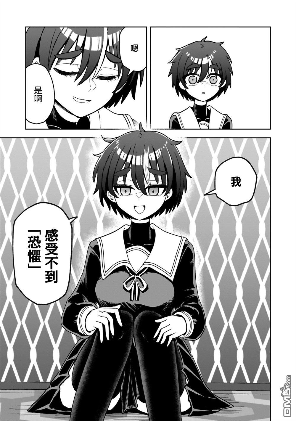 怪异部 ～有关M县Y市的奇怪现象～ 第5话 第19页