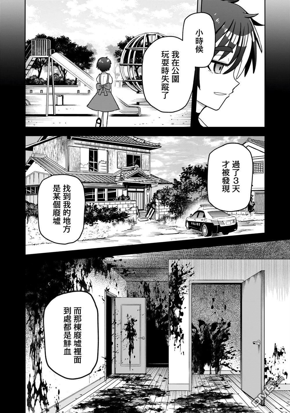 怪异部 ～有关M县Y市的奇怪现象～ 第5话 第20页