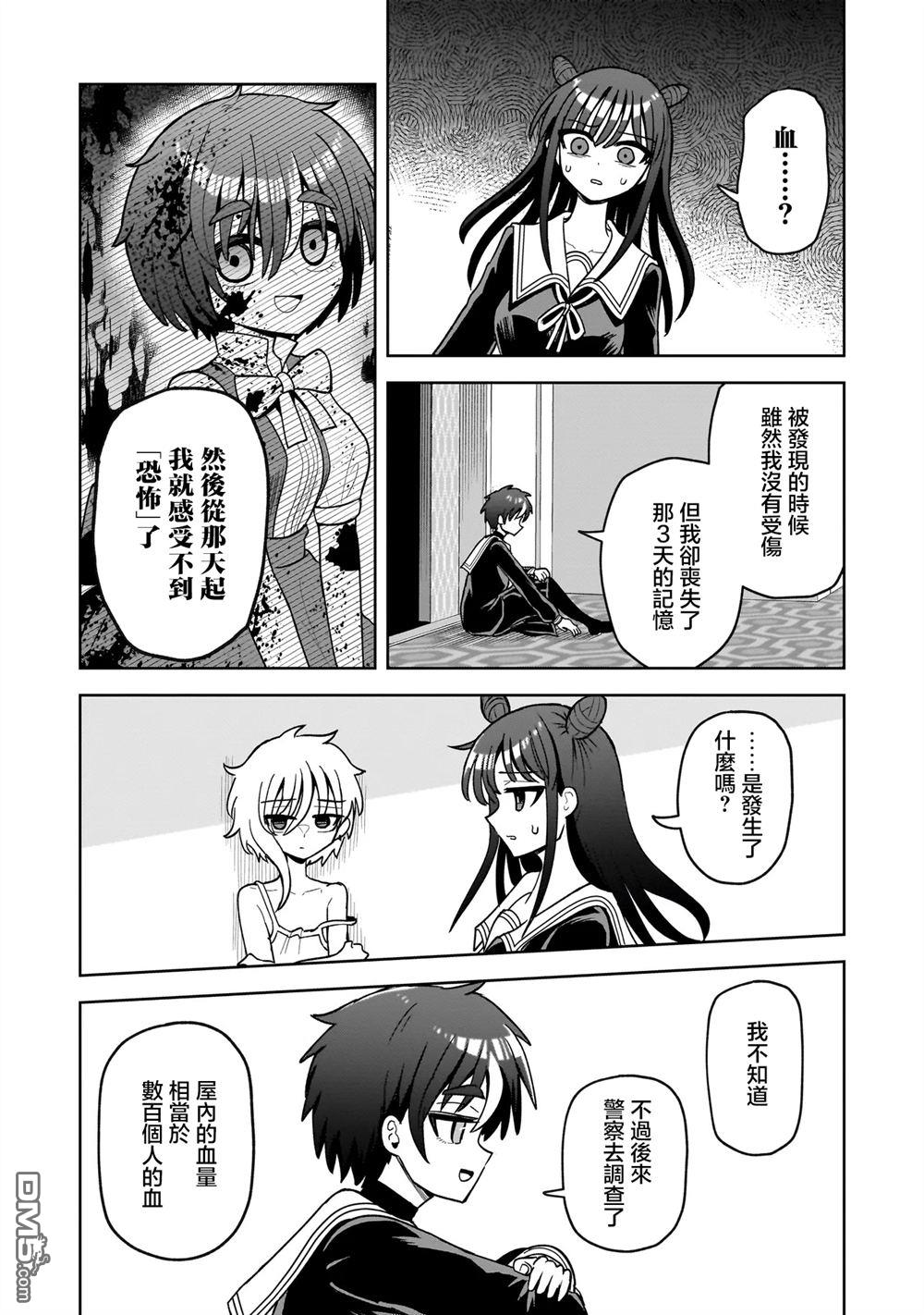 怪异部 ～有关M县Y市的奇怪现象～ 第5话 第21页