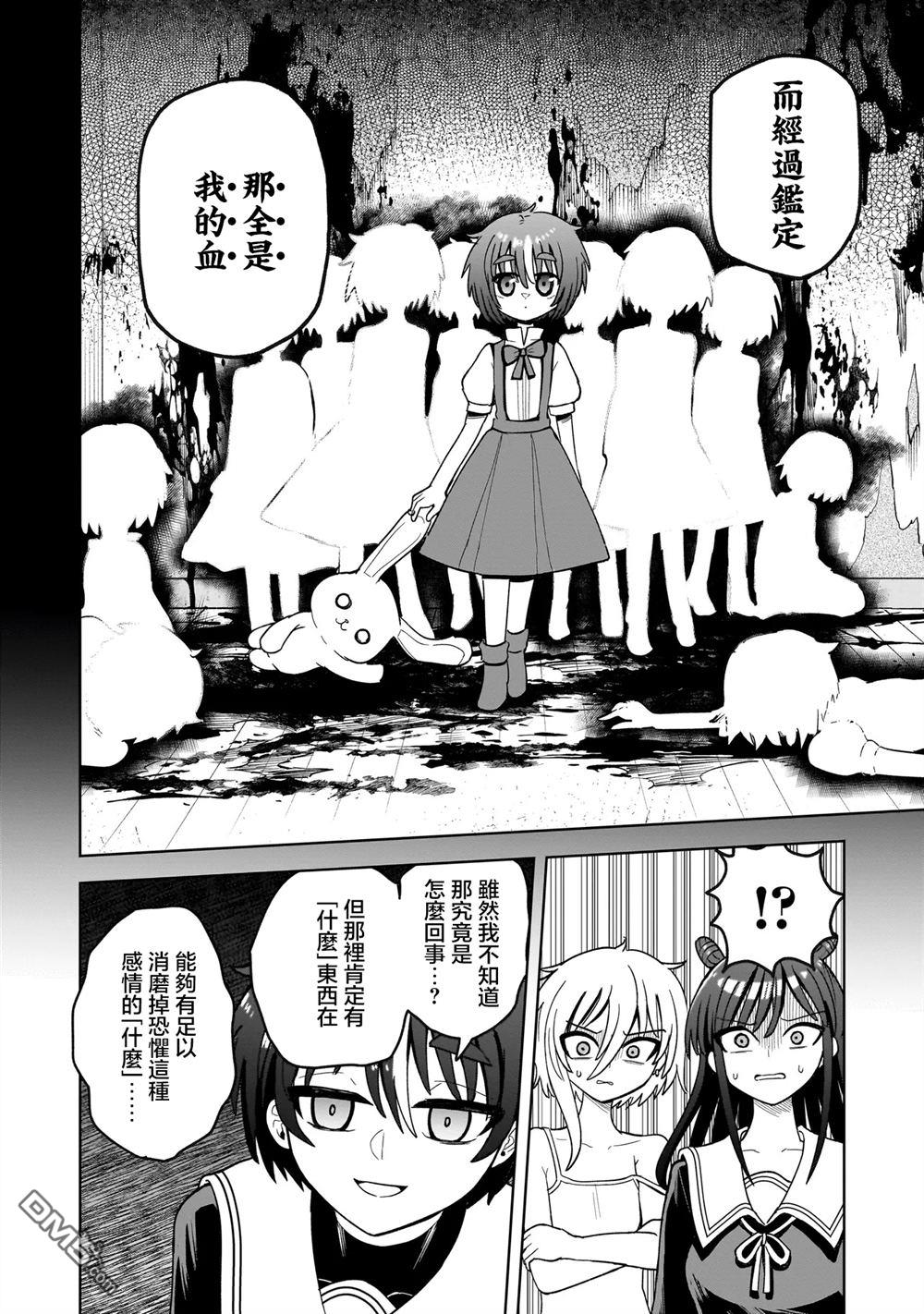 怪异部 ～有关M县Y市的奇怪现象～ 第5话 第22页