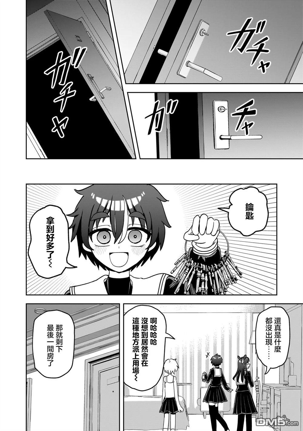 怪异部 ～有关M县Y市的奇怪现象～ 第5话 第24页
