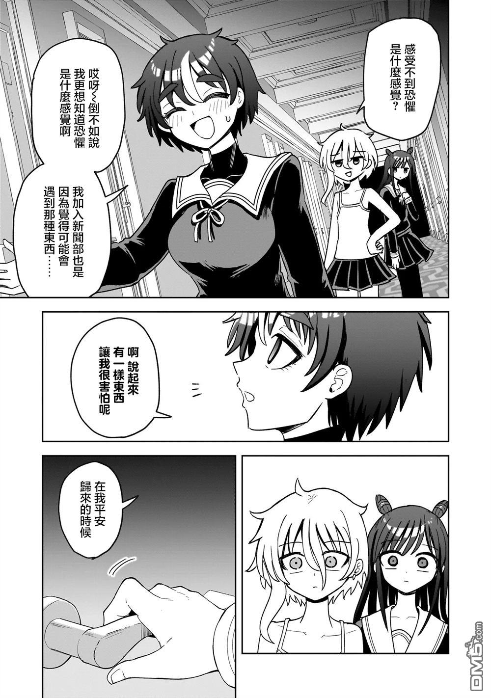怪异部 ～有关M县Y市的奇怪现象～ 第5话 第25页