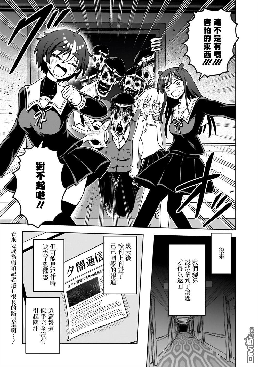 怪异部 ～有关M县Y市的奇怪现象～ 第5话 第27页