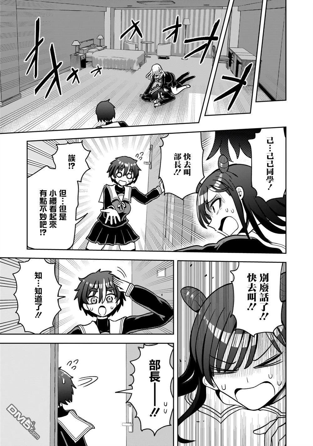 怪异部 ～有关M县Y市的奇怪现象～ 第5话 第3页