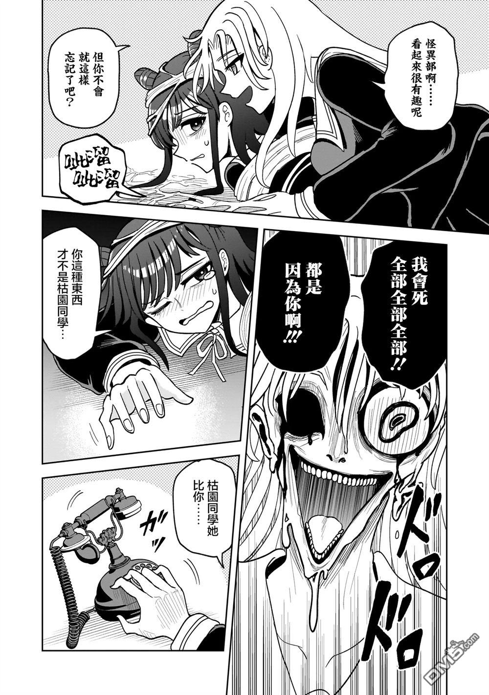 怪异部 ～有关M县Y市的奇怪现象～ 第5话 第4页