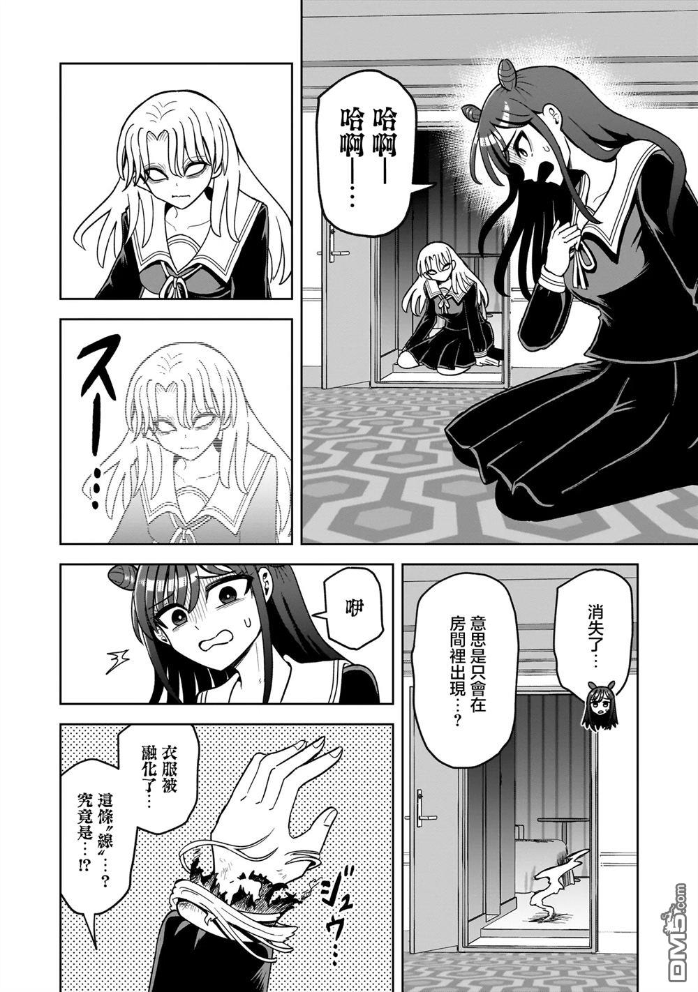 怪异部 ～有关M县Y市的奇怪现象～ 第5话 第6页