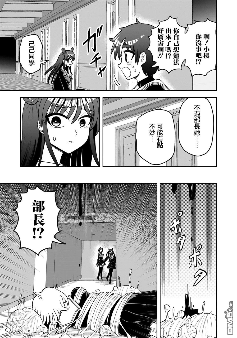 怪异部 ～有关M县Y市的奇怪现象～ 第5话 第7页