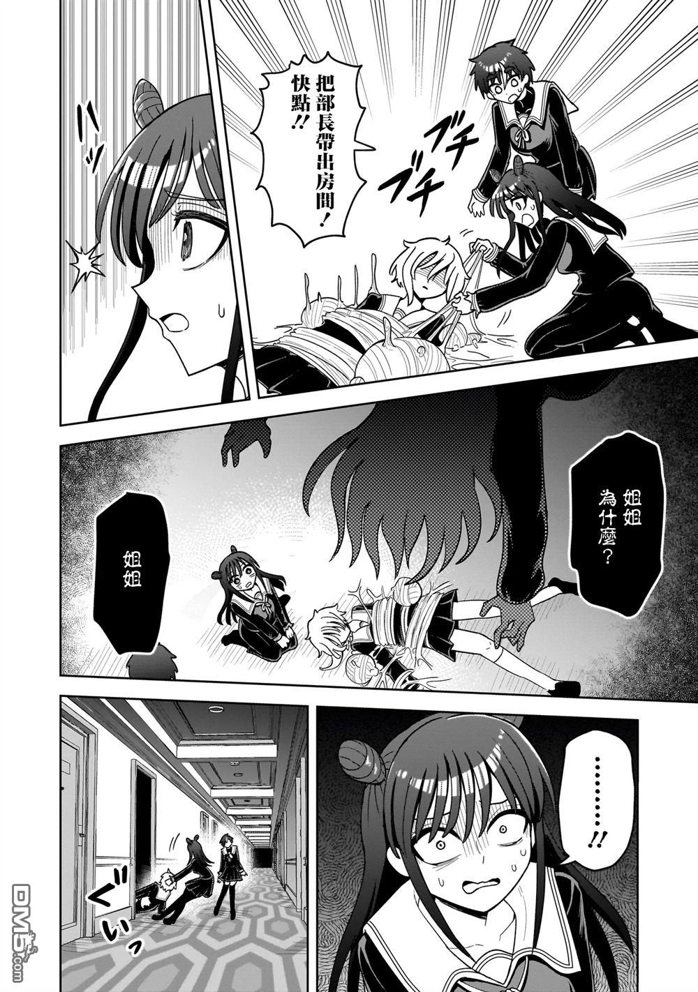 怪异部 ～有关M县Y市的奇怪现象～ 第5话 第8页