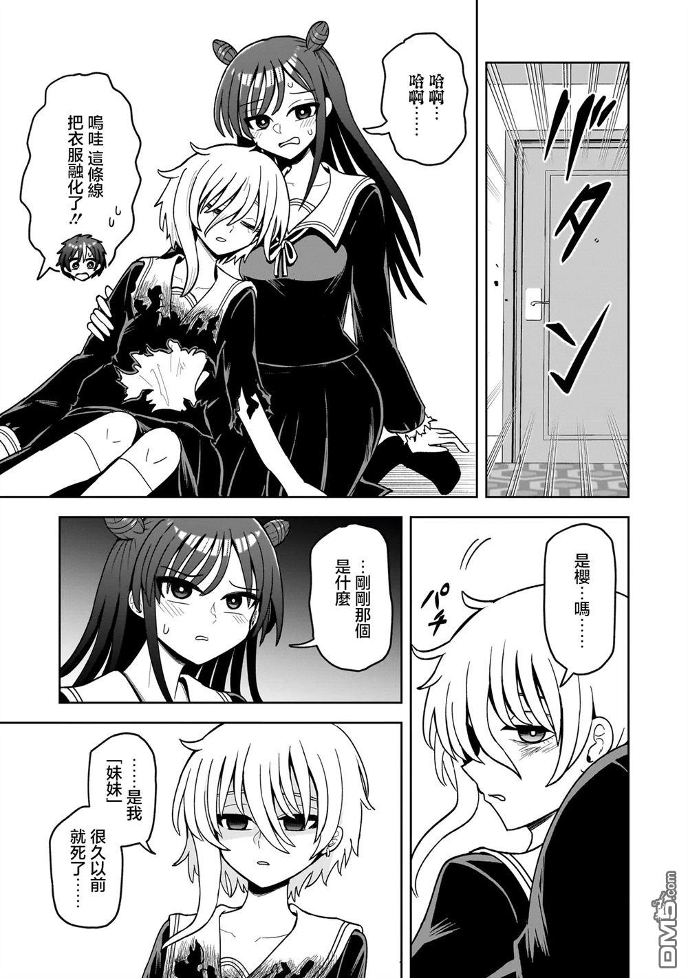 怪异部 ～有关M县Y市的奇怪现象～ 第5话 第9页
