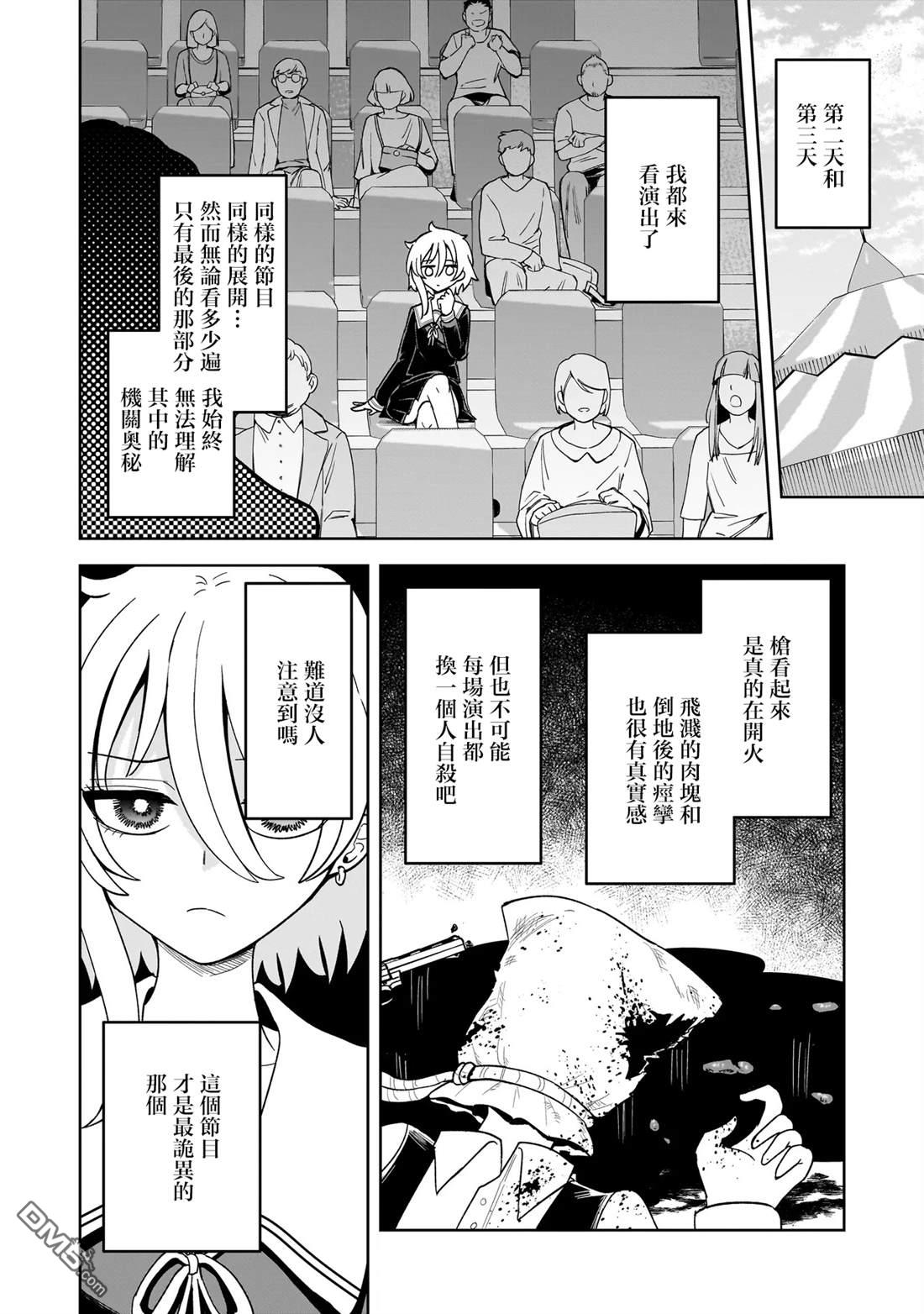 怪异部 ～有关M县Y市的奇怪现象～ 第6话 第10页