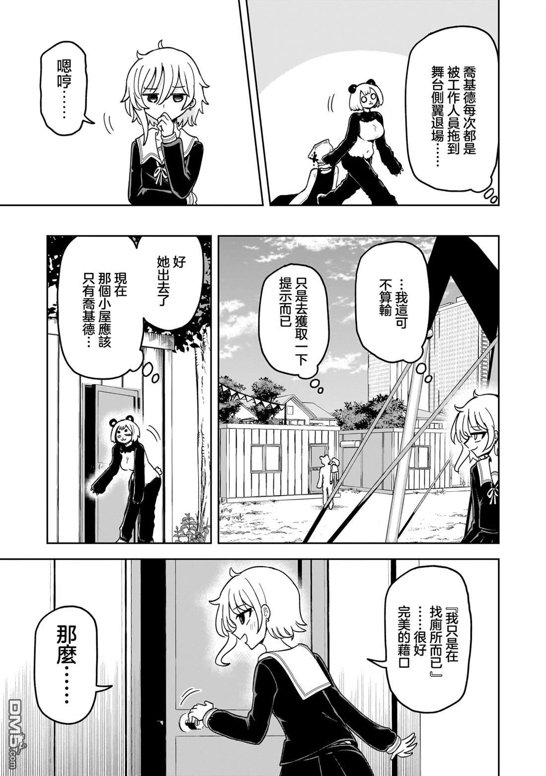 怪异部 ～有关M县Y市的奇怪现象～ 第6话 第11页