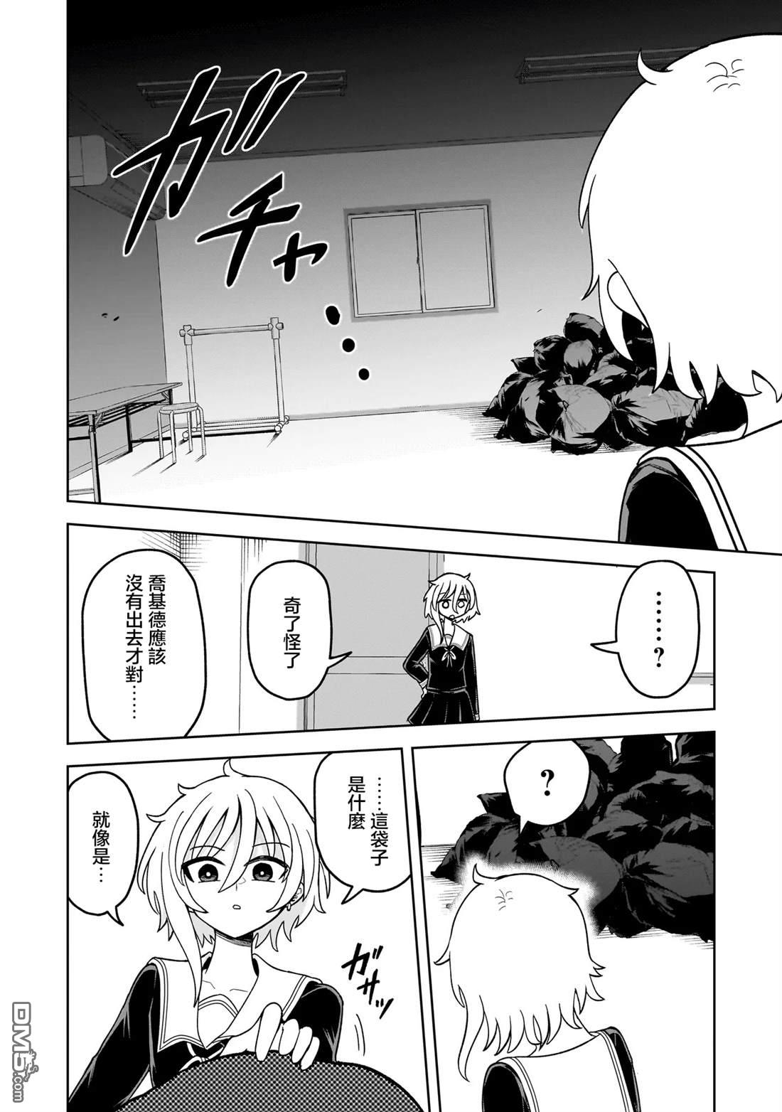 怪异部 ～有关M县Y市的奇怪现象～ 第6话 第12页