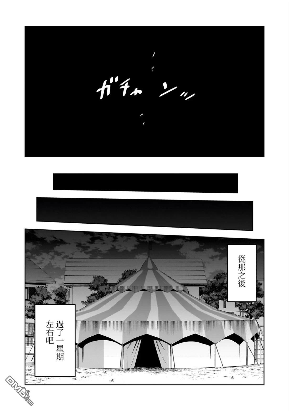 怪异部 ～有关M县Y市的奇怪现象～ 第6话 第15页