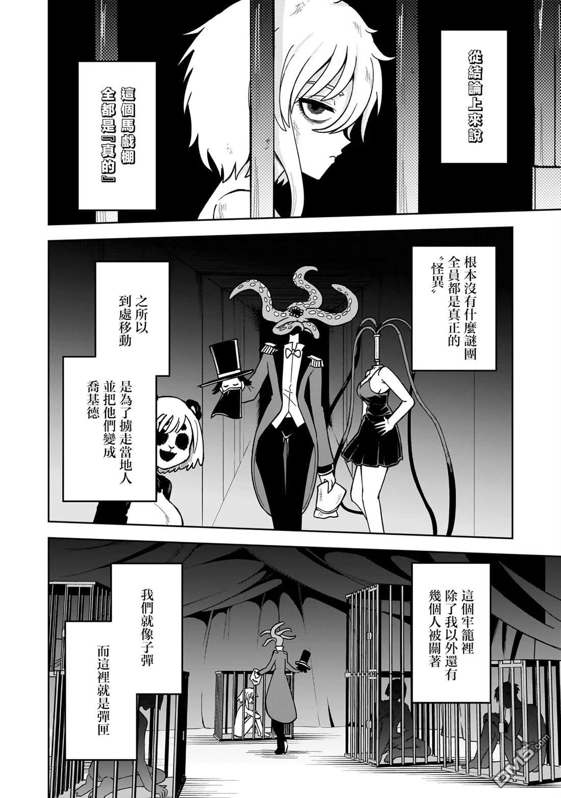 怪异部 ～有关M县Y市的奇怪现象～ 第6话 第16页