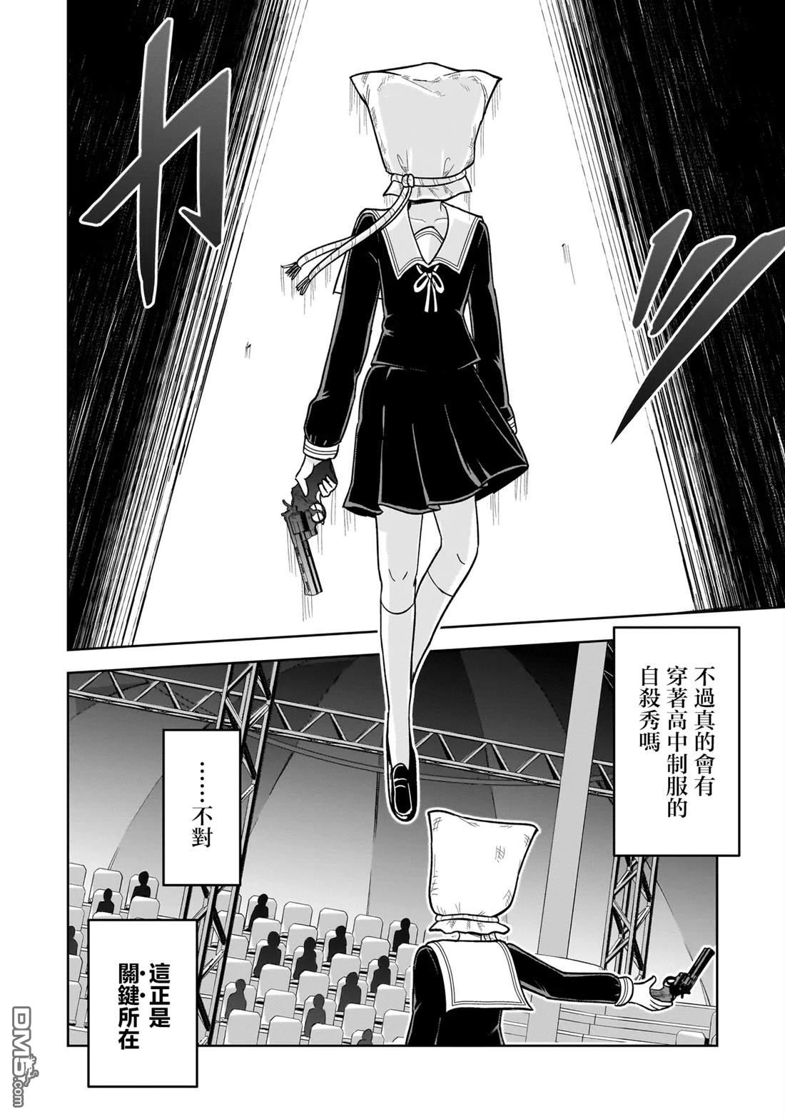 怪异部 ～有关M县Y市的奇怪现象～ 第6话 第18页