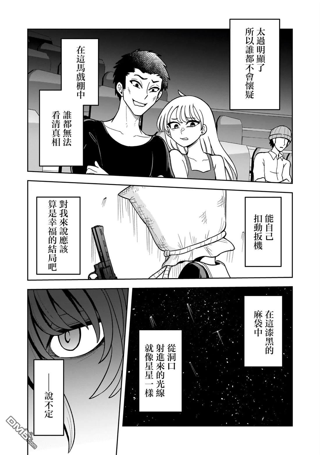 怪异部 ～有关M县Y市的奇怪现象～ 第6话 第19页