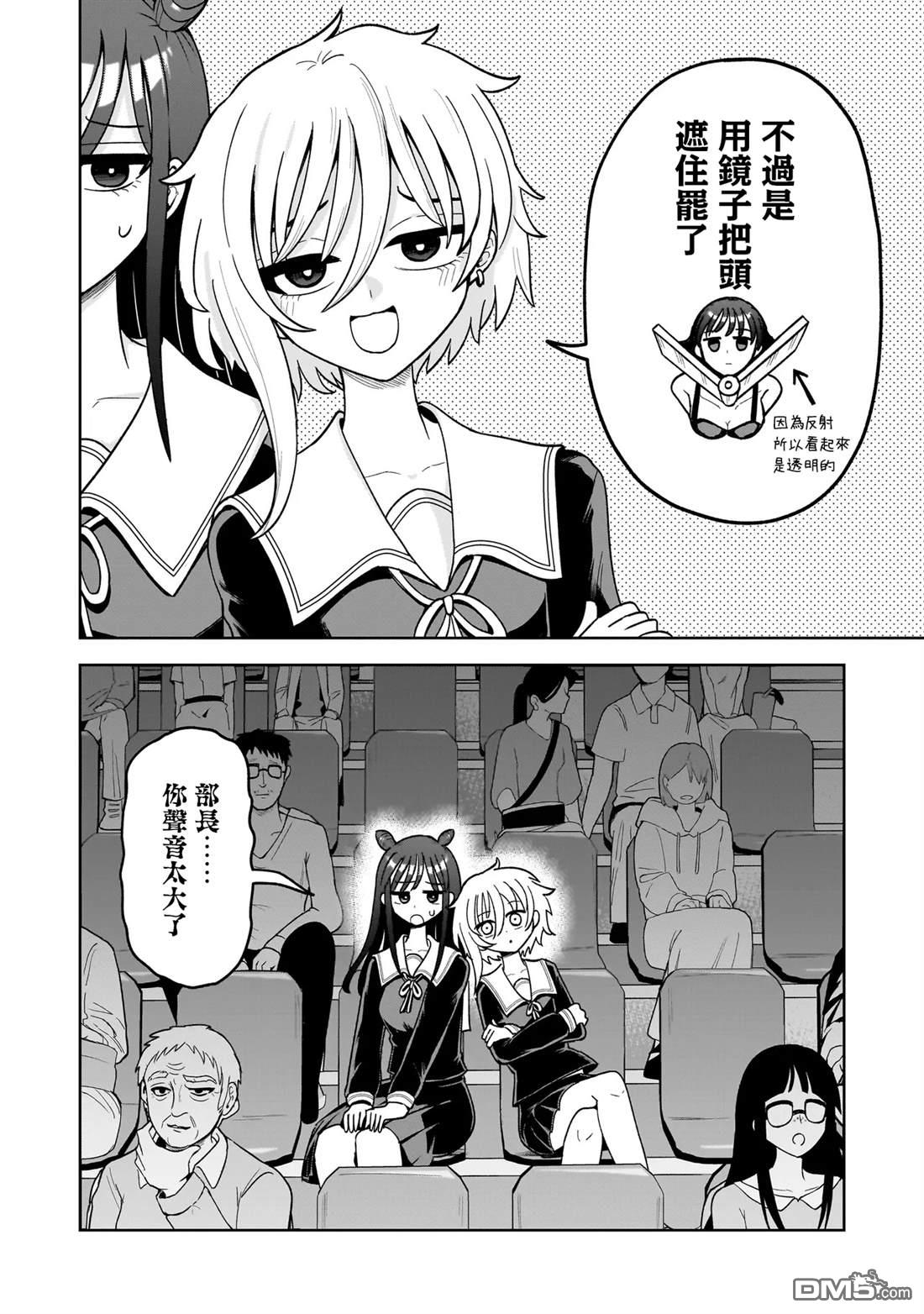 怪异部 ～有关M县Y市的奇怪现象～ 第6话 第2页