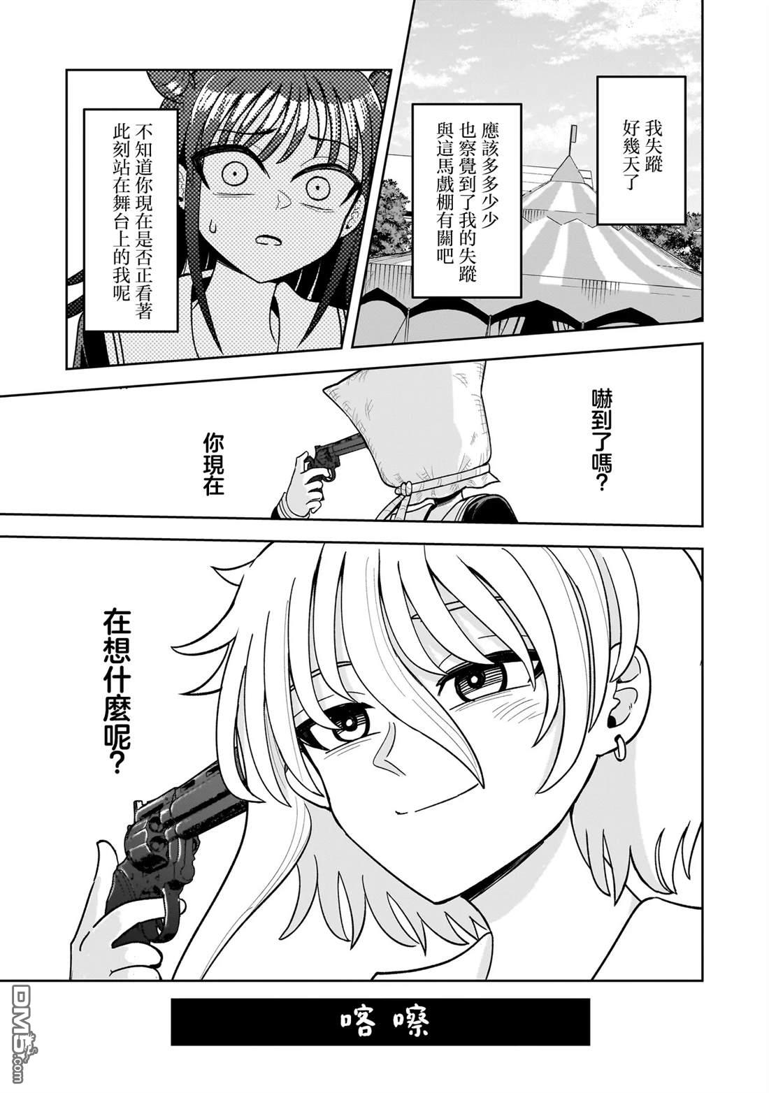 怪异部 ～有关M县Y市的奇怪现象～ 第6话 第21页