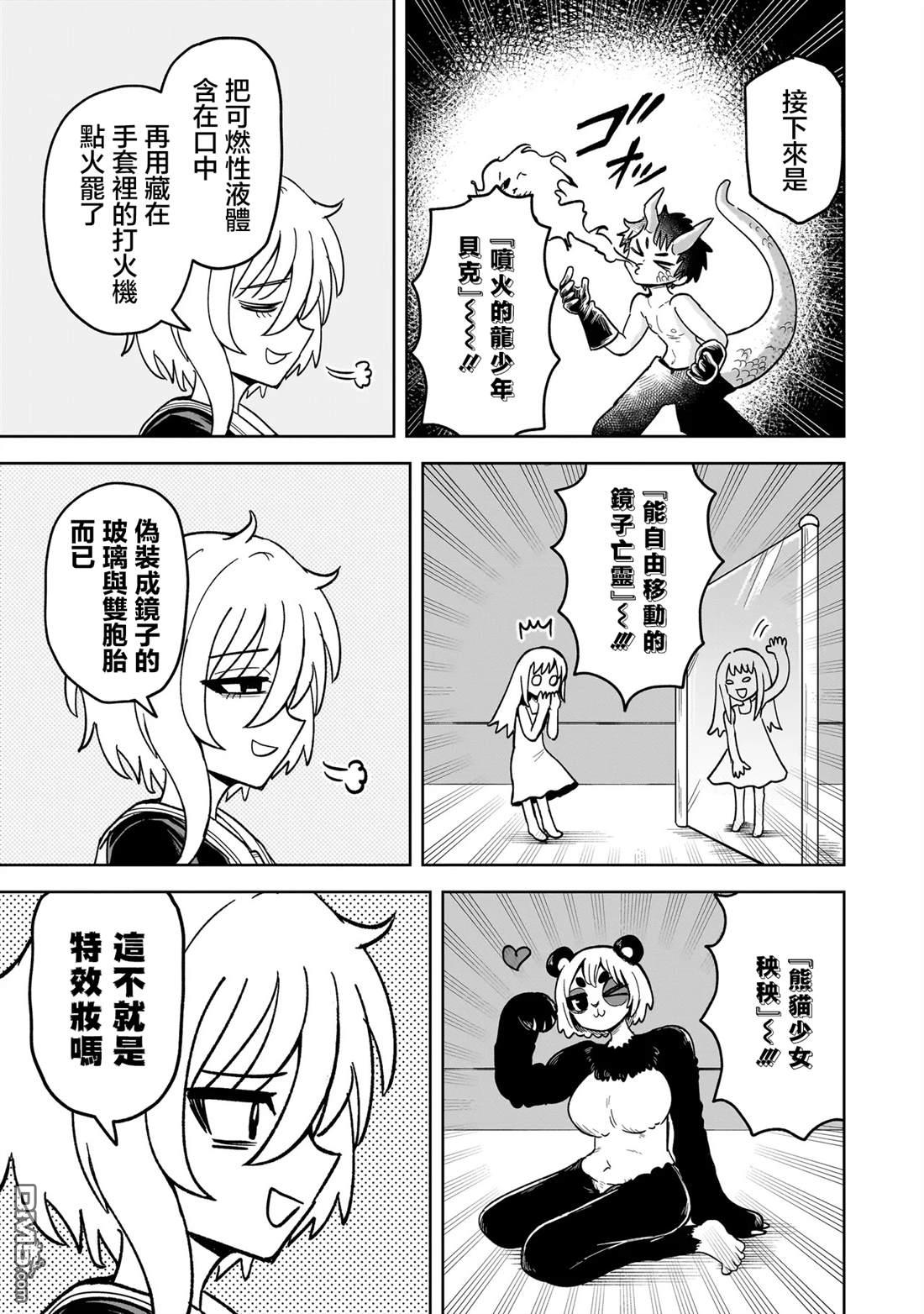 怪异部 ～有关M县Y市的奇怪现象～ 第6话 第3页